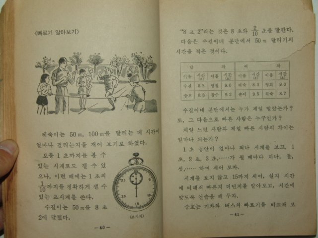 1973년 산수 5-2