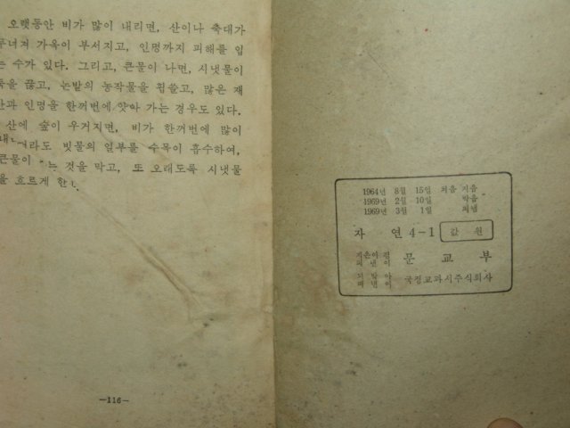 1969년 자연 4-1