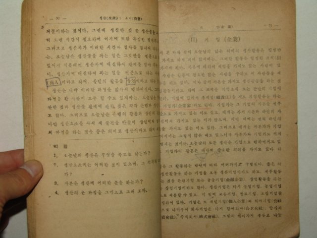 1952년 중등공민 3