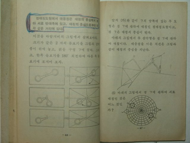 1970년 산수 6-2