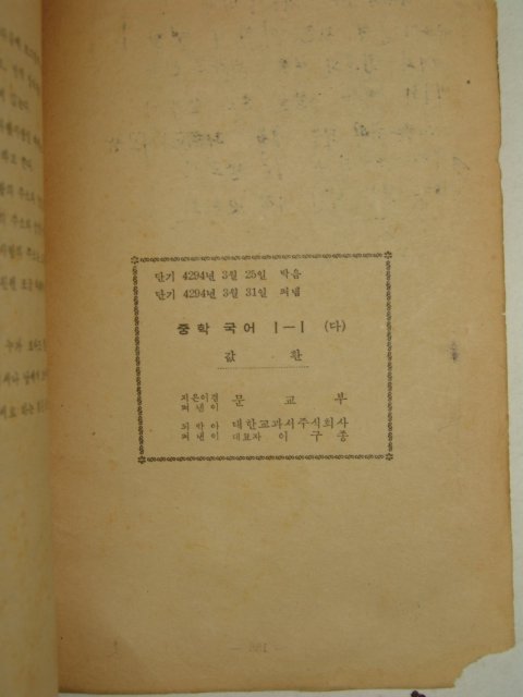 1961년 중학국어 1-1