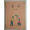 1974년 산수 1-2