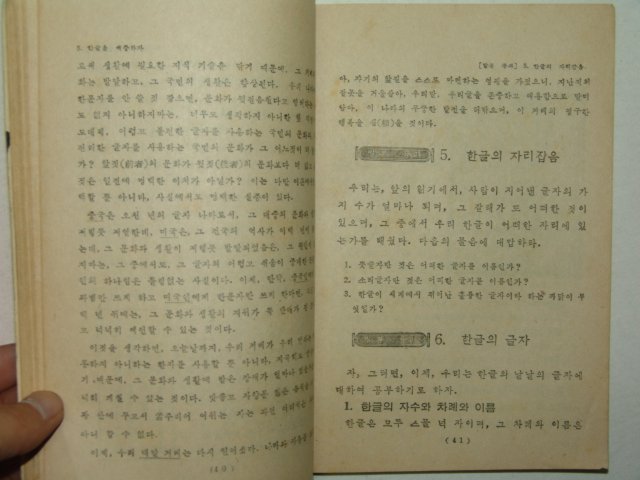 1963년 중등말본 1