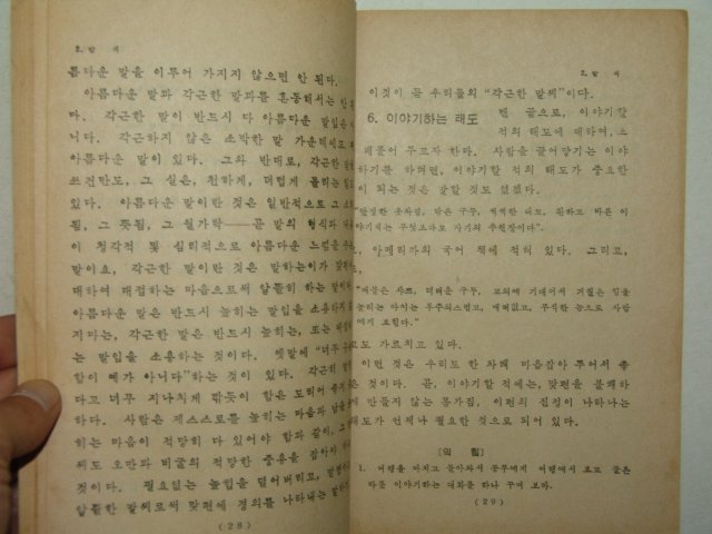 1960년 중등말본 2