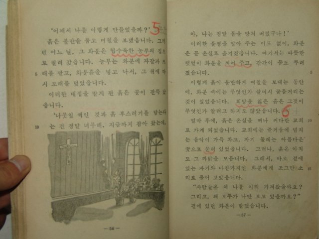 1972년 국어 4-2