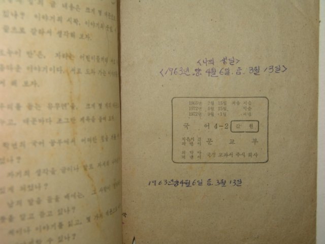 1972년 국어 4-2