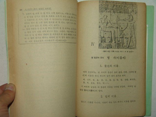 1969년 새로운 중학말본