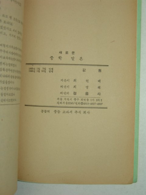 1969년 새로운 중학말본