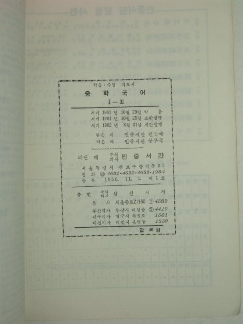1962년 중학국어 1-2
