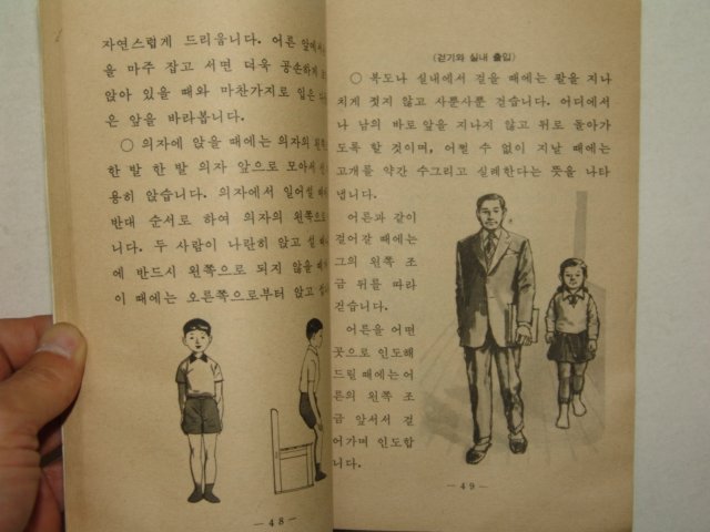 1978년 바른생활 5-1