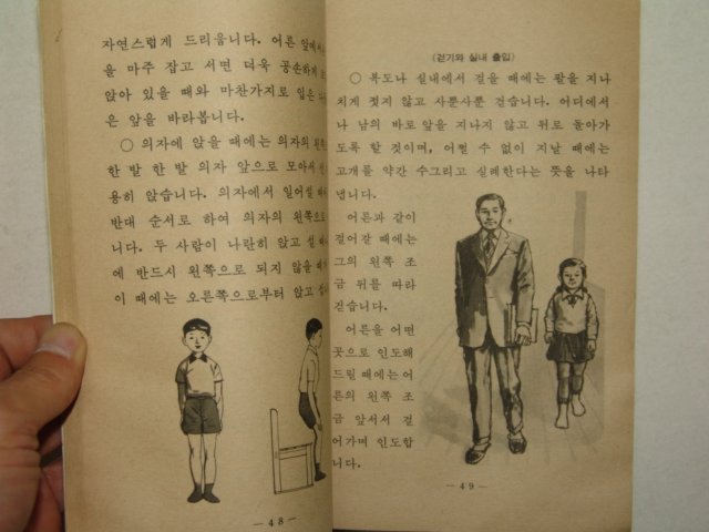 1978년 바른생활 5-1