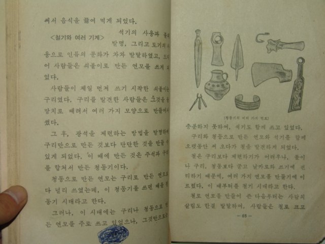 1971년 사회 5-1