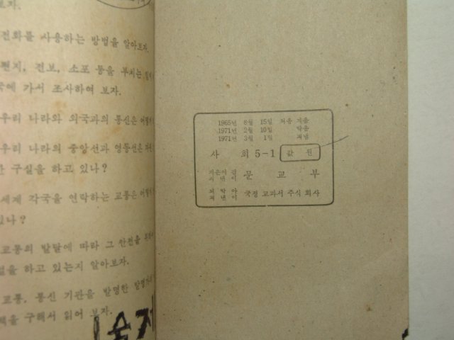 1971년 사회 5-1