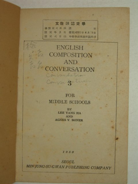 1950년 영어책