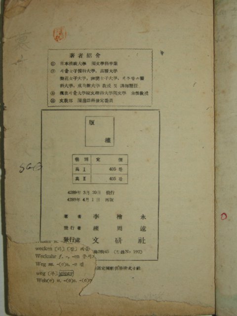 1956년 현대 독일말 교본