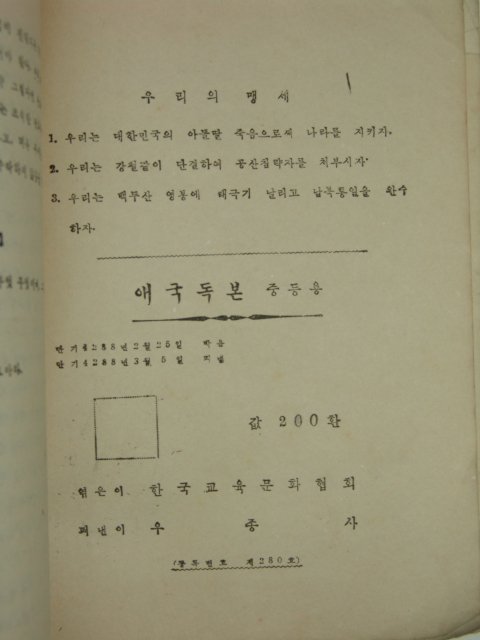 1955년 애국독본