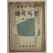 1955년 애국독본