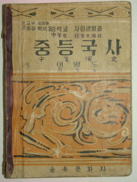 1960년 중등국사