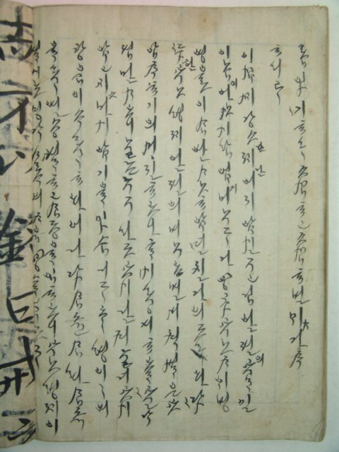 필사본 고대소설 황월선전 1책완질