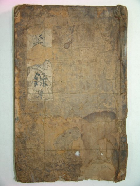1760년 영광불갑사간행 호남모의록(湖南募義錄)1책완질