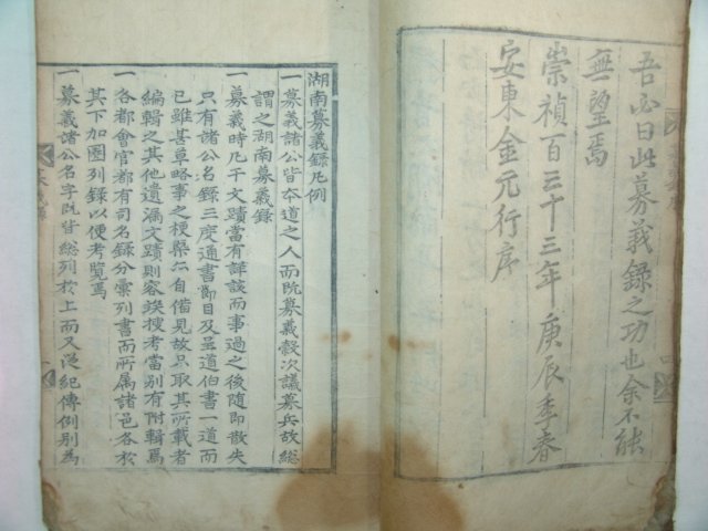 1760년 영광불갑사간행 호남모의록(湖南募義錄)1책완질