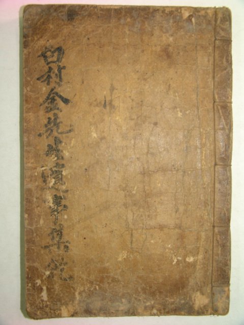 1799년 백촌충의김공유사(白村忠毅金公遺事)권1 1책