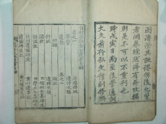 1799년 백촌충의김공유사(白村忠毅金公遺事)권1 1책