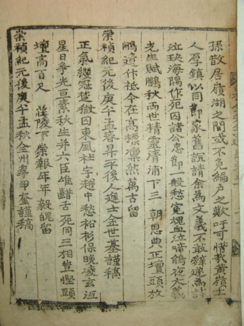 1799년 백촌충의김공유사(白村忠毅金公遺事)권1 1책