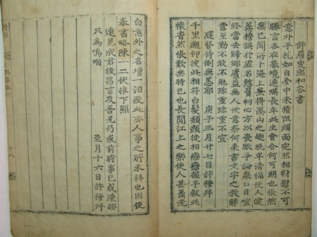 1780년 목판본 청주한씨 한몽삼(韓夢參) 조은선생집(釣隱先生集)4권2책완질