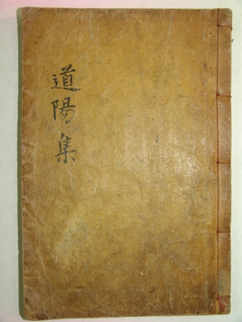 1919년 목판본 평산신씨 신태룡(申泰龍) 도양집(道陽集)권1,2 1책