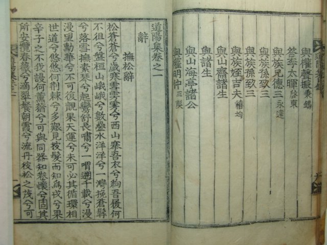 1919년 목판본 평산신씨 신태룡(申泰龍) 도양집(道陽集)권1,2 1책