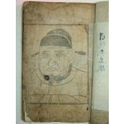 1607년(萬曆丁未) 정몽주(鄭夢周) 포은선생문집(圃隱先生文集) 1책