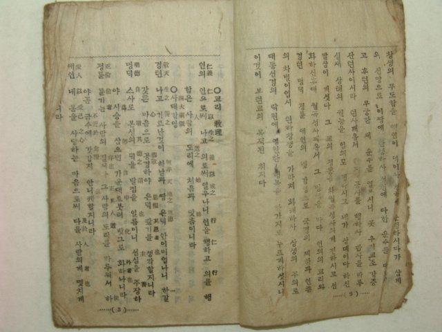 1879년(포교20년)순한글 교리약해 1책완질