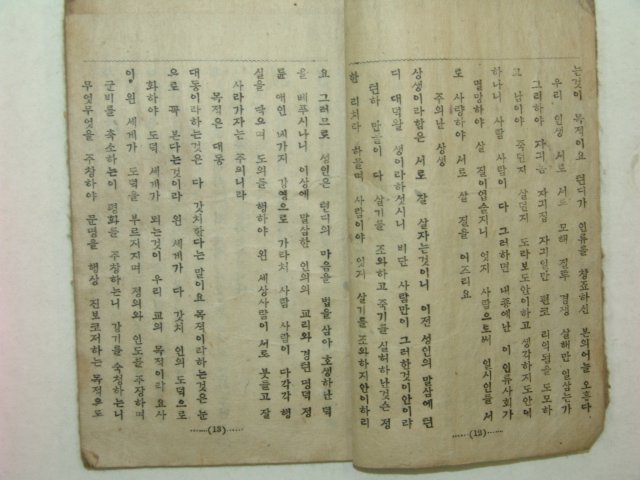 1879년(포교20년)순한글 교리약해 1책완질