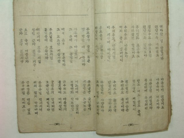 1879년(포교20년)순한글 교리약해 1책완질