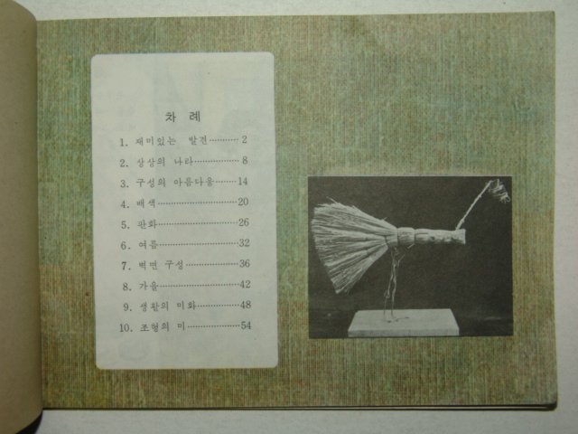 1972년 미술5