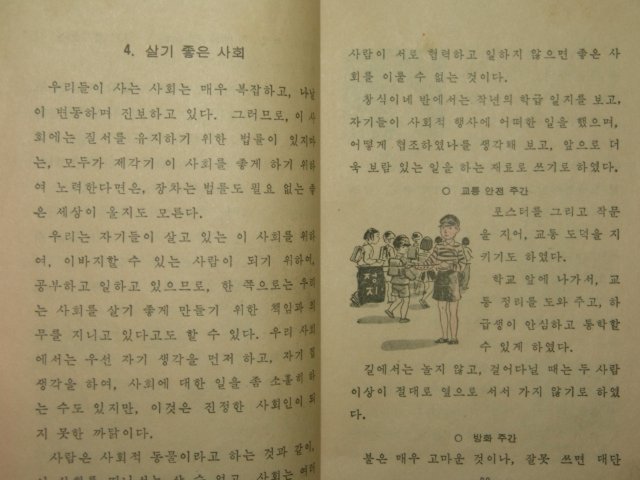 1960년 사회생활 6-1