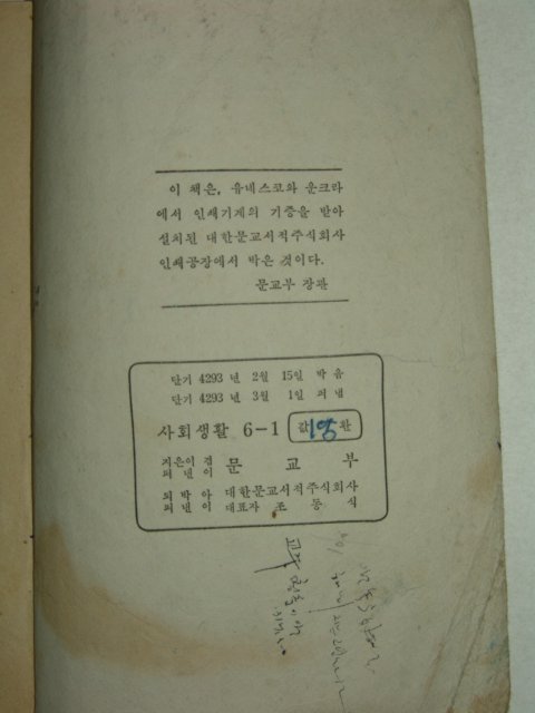 1960년 사회생활 6-1