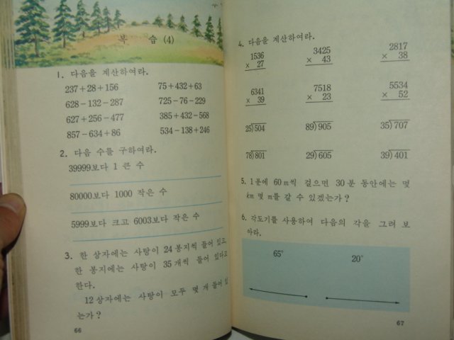 1985년 산수 4-2