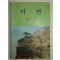 1986년 자연 4-2