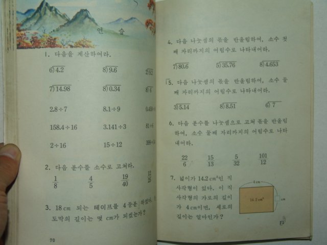 1985년 산수 5-2