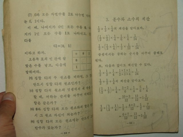 1974년 산수 6-2