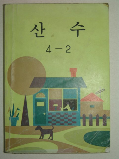 1987년 산수 4-2