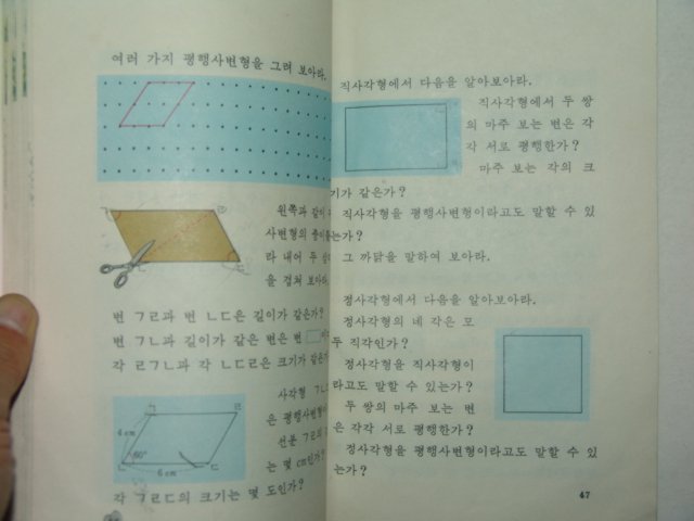 1987년 산수 4-2