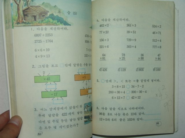 1987년 산수 4-1