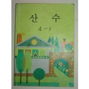 1987년 산수 4-1