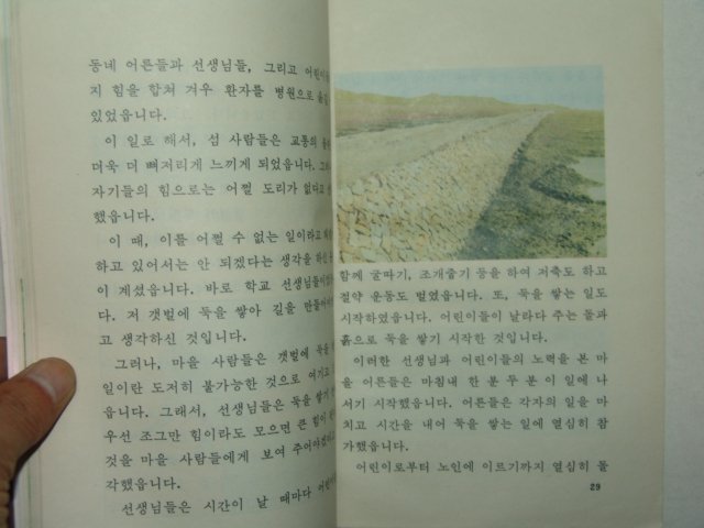 1987년 도덕 4-2