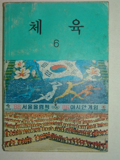 1984년 체육 6