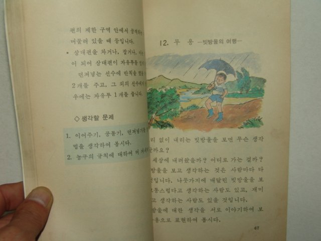 1984년 체육 6