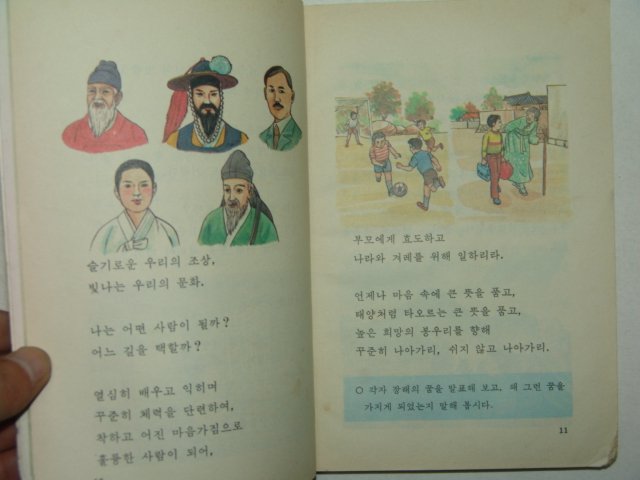 1984년 도덕 6-2